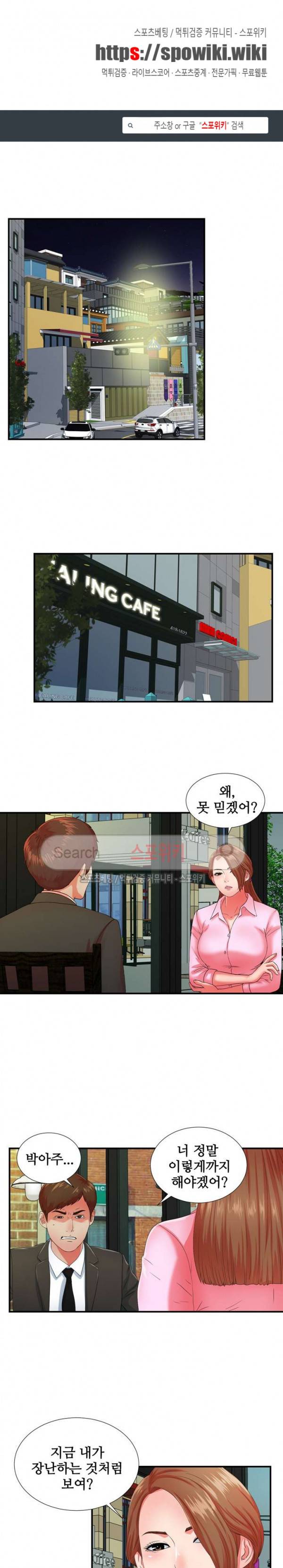 여초회사 신입사원 14화 1