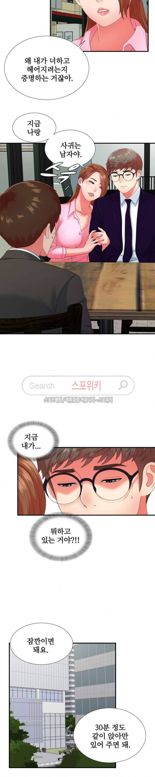 여초회사 신입사원 14화 2