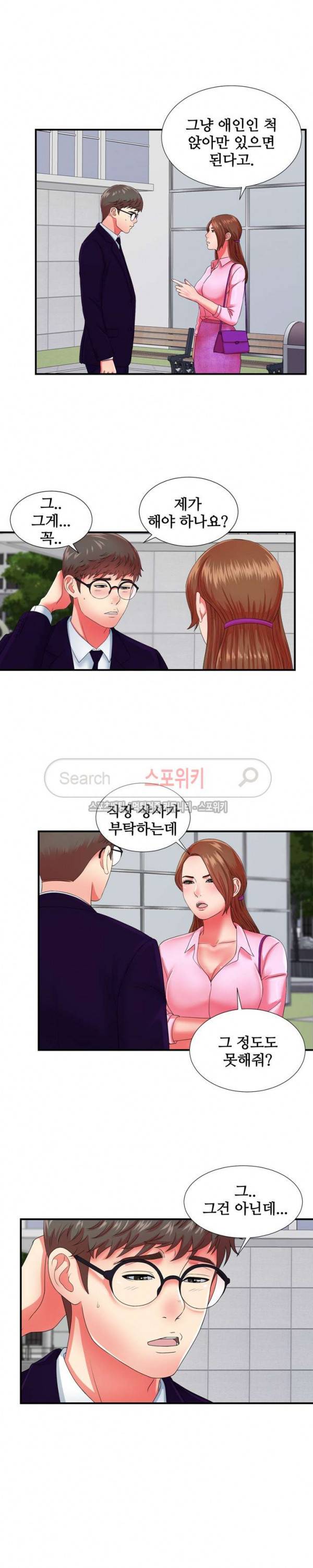 여초회사 신입사원 14화 3