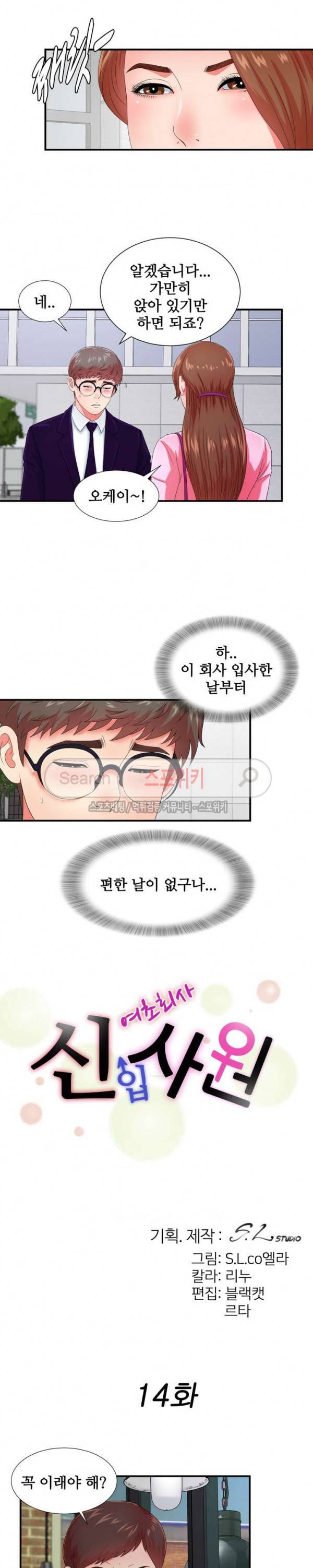 여초회사 신입사원 14화 4