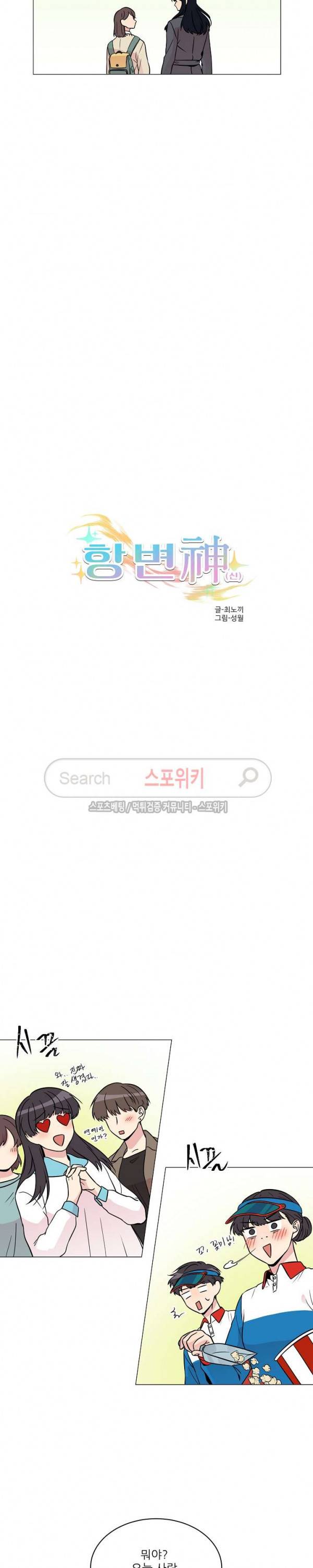 항변신 53화 2