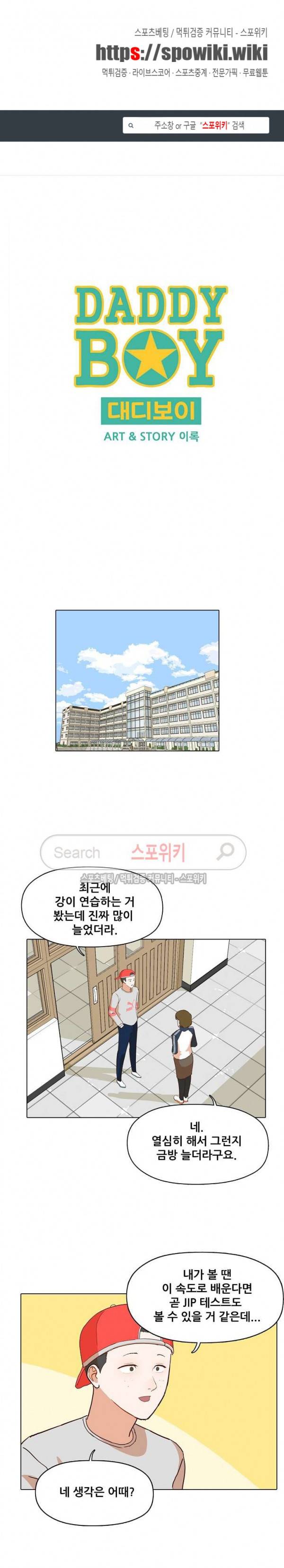 대디보이 73화 1