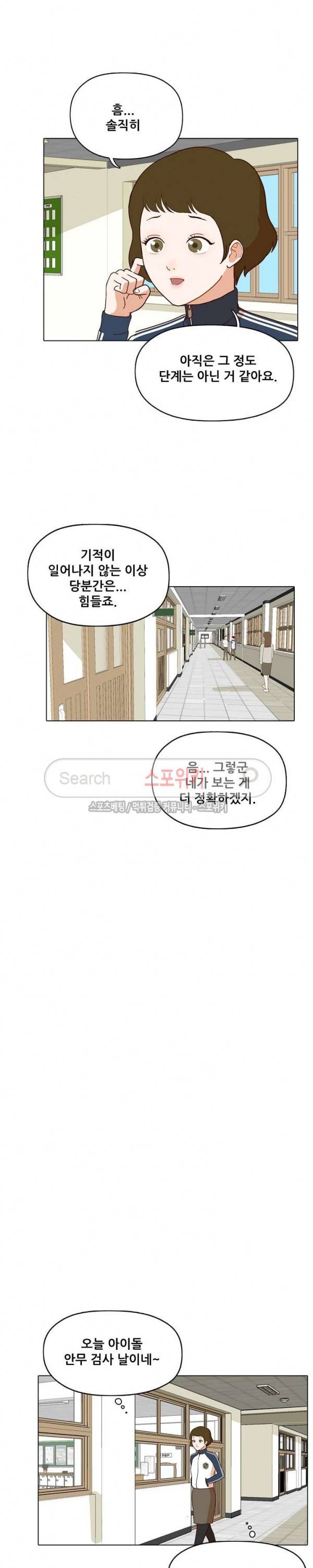 대디보이 73화 2