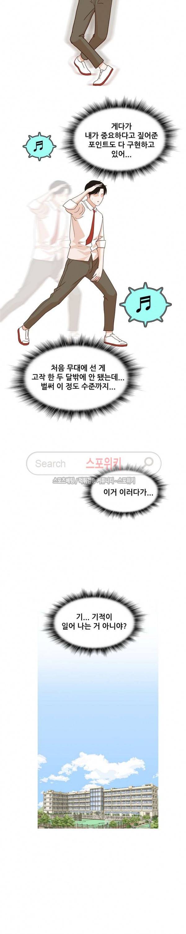 대디보이 73화 5