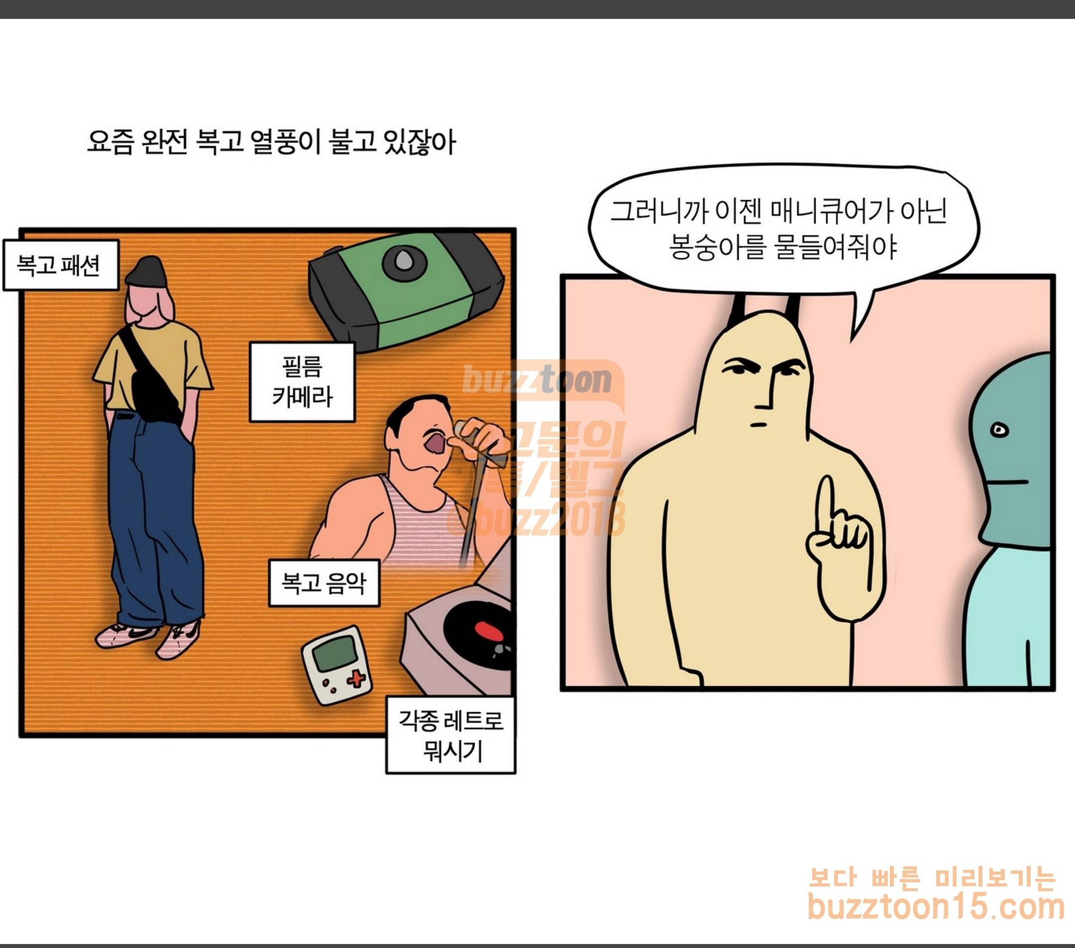 모죠의 일지 33화 봉숭아 물들이는 만화 2