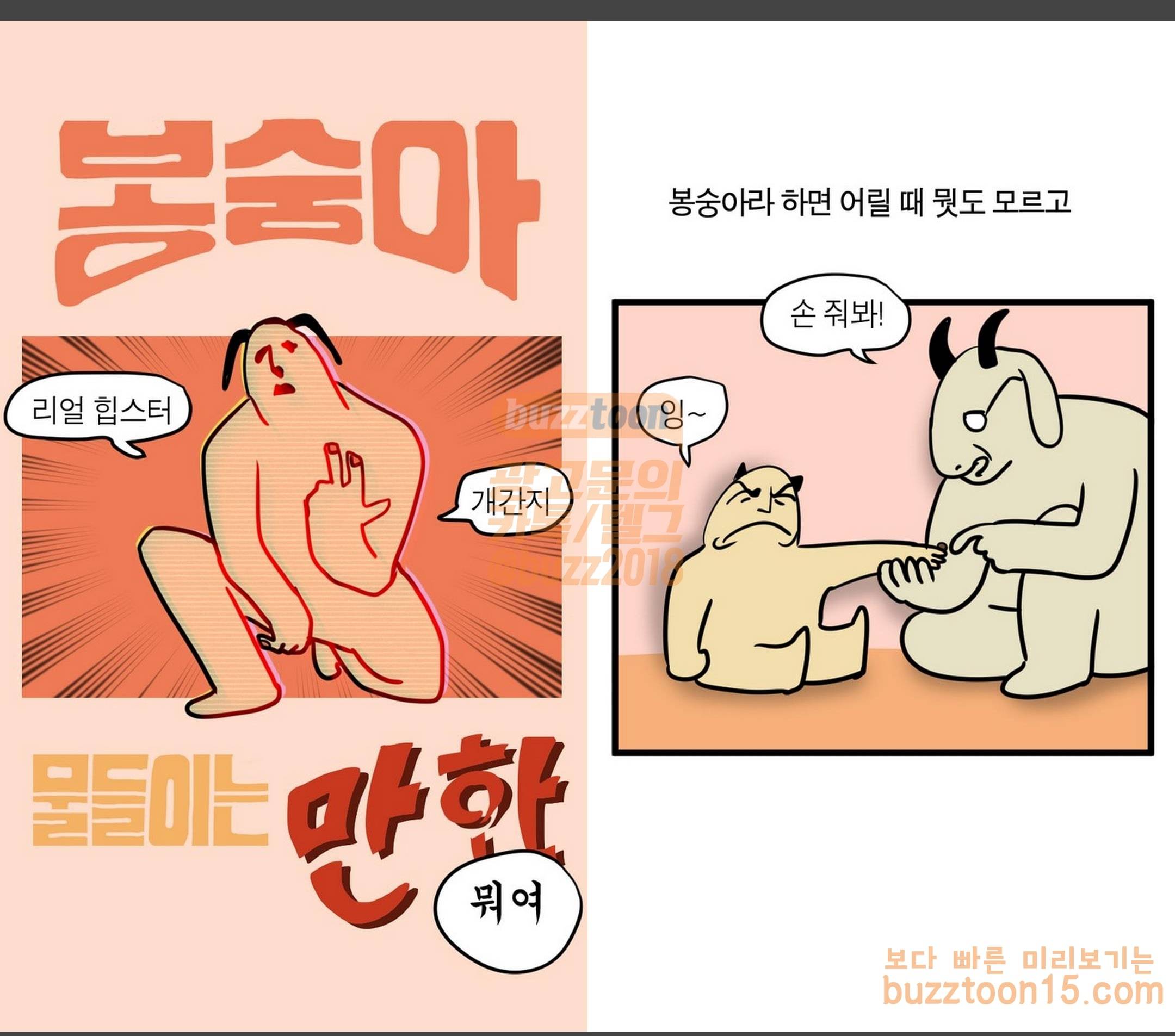 모죠의 일지 33화 봉숭아 물들이는 만화 3