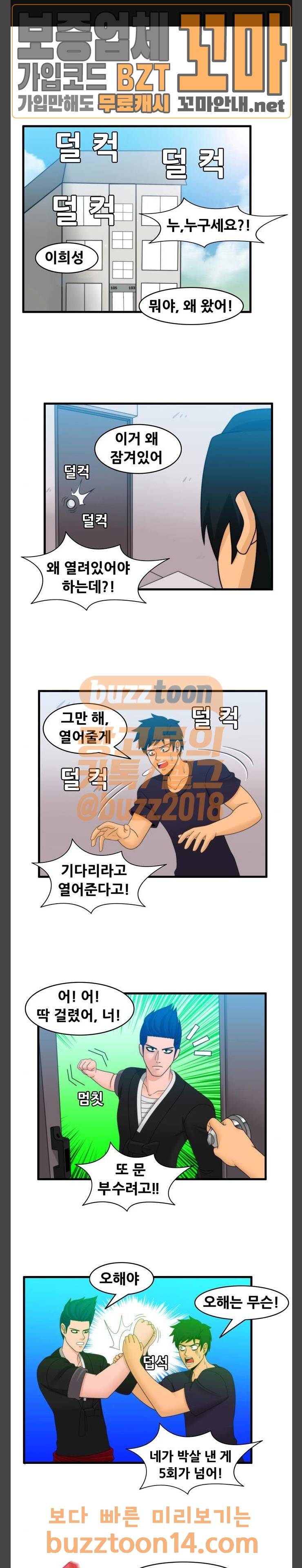 203호 저승사자 2-40화 어떻게 줘 1
