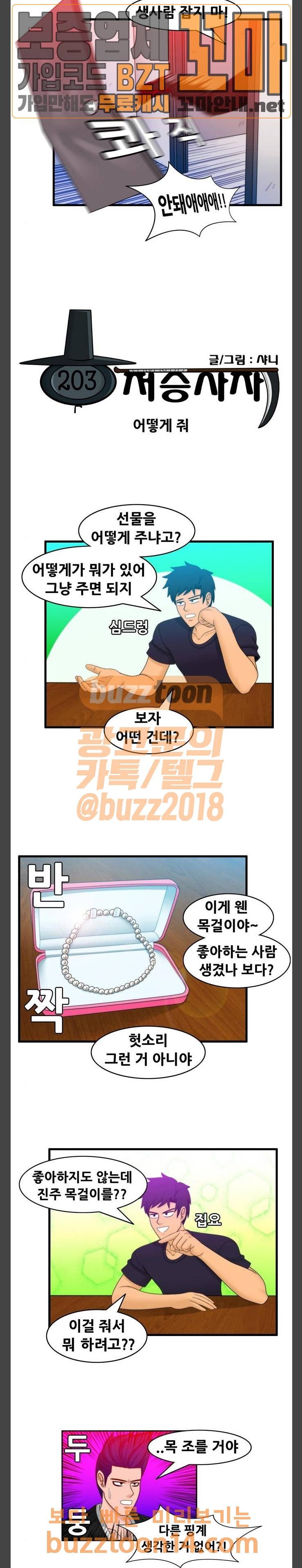 203호 저승사자 2-40화 어떻게 줘 2