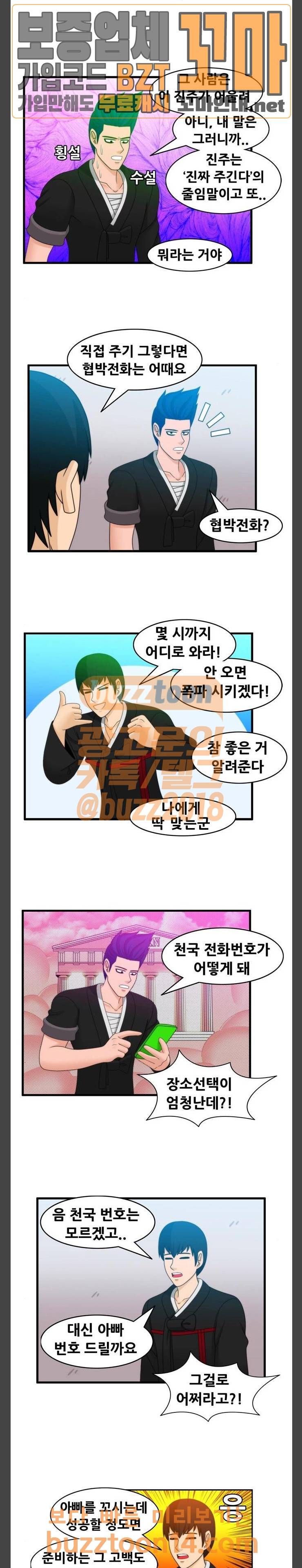 203호 저승사자 2-40화 어떻게 줘 3