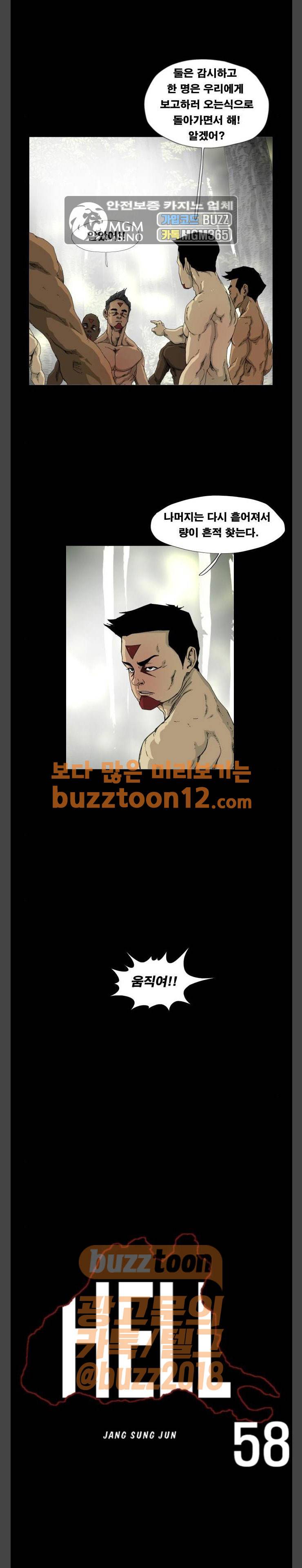 헬58 37화 2