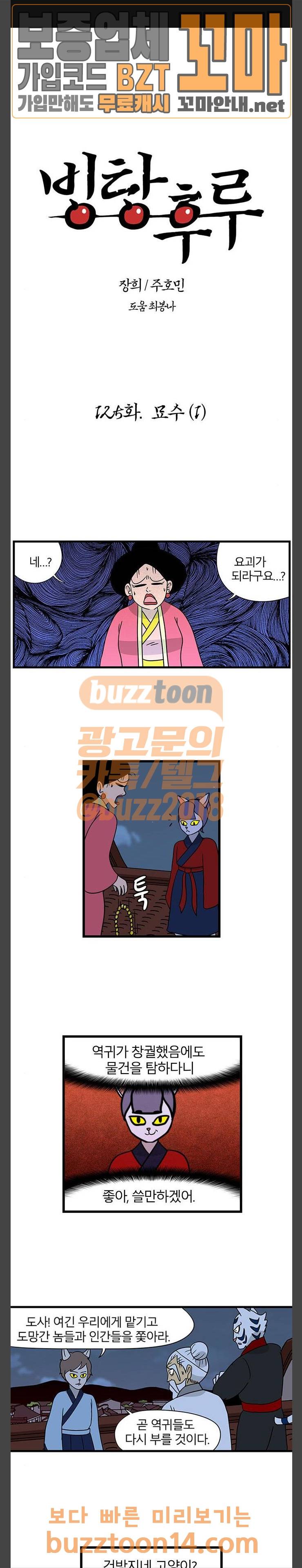 빙탕후루 125화 묘수 (1) 1