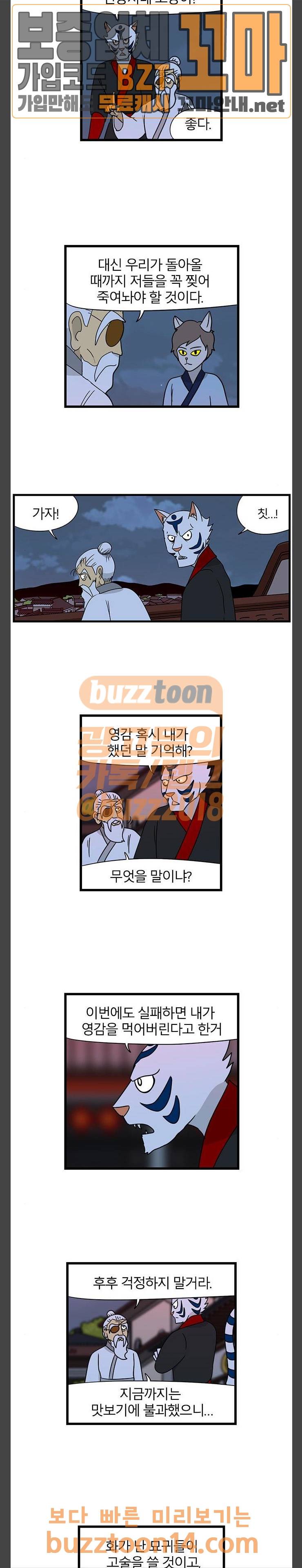 빙탕후루 125화 묘수 (1) 2