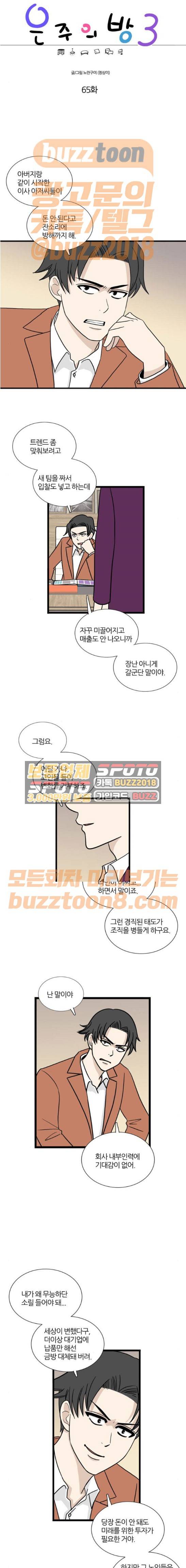 []뉴토끼] 은주의 방 3부 65화 1