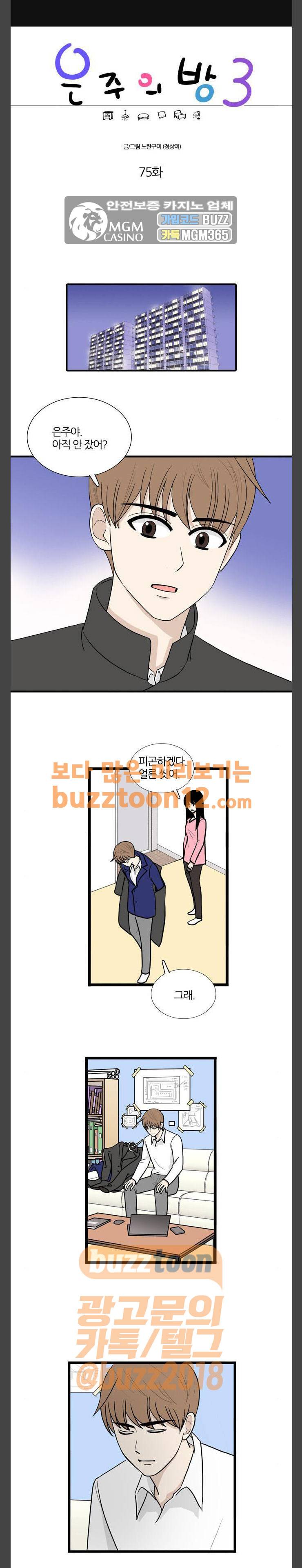 은주의 방 3부 75화 1