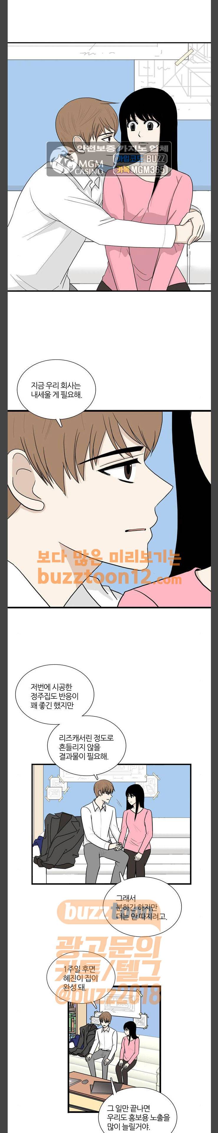 은주의 방 3부 75화 3