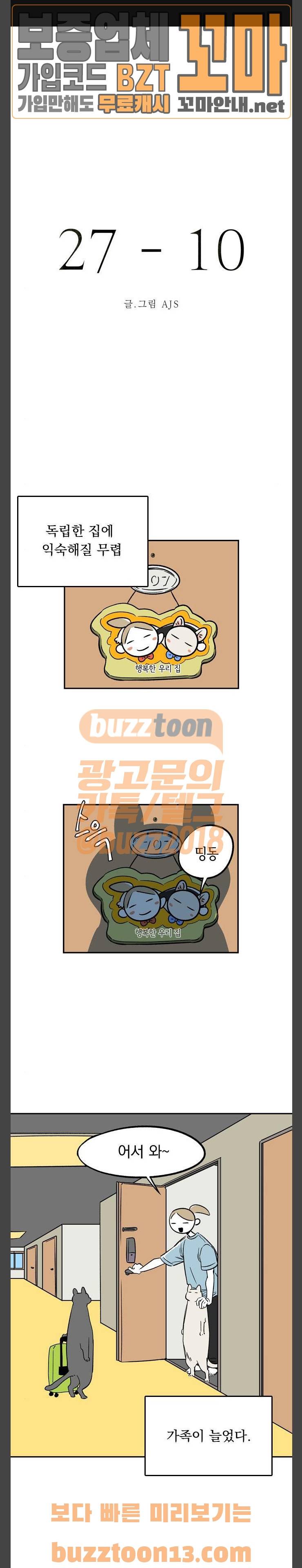 27-10 25화 1