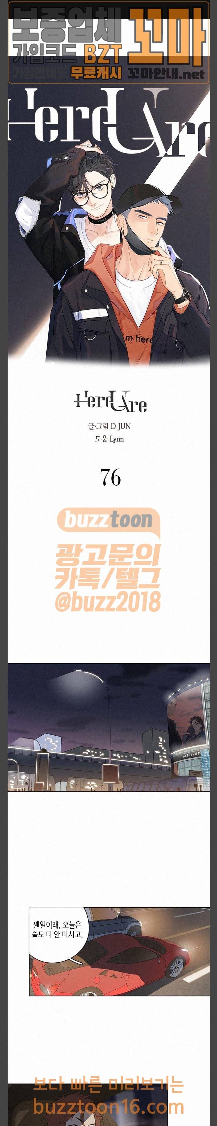 Here U Are 76화 1
