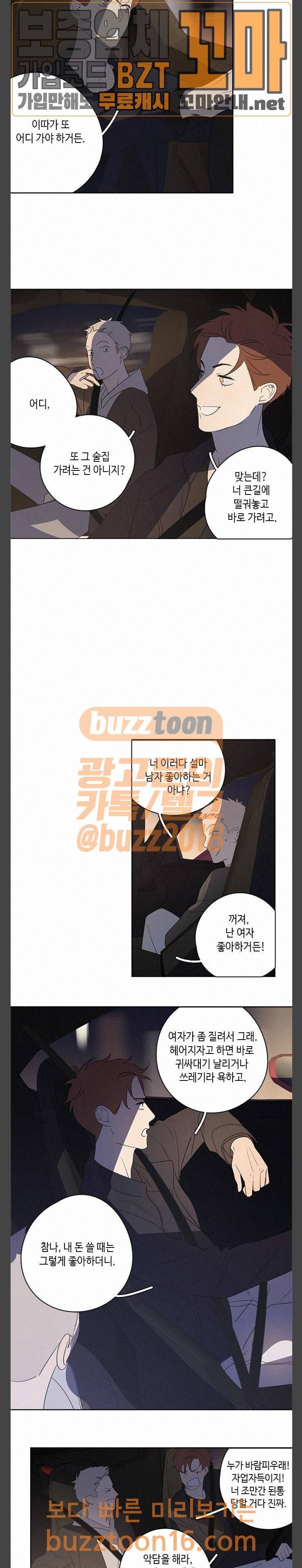 Here U Are 76화 2