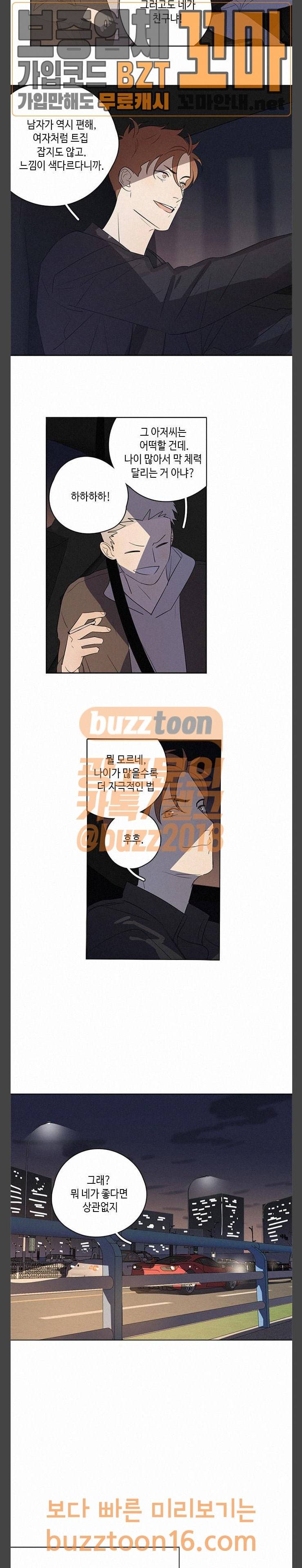 Here U Are 76화 3