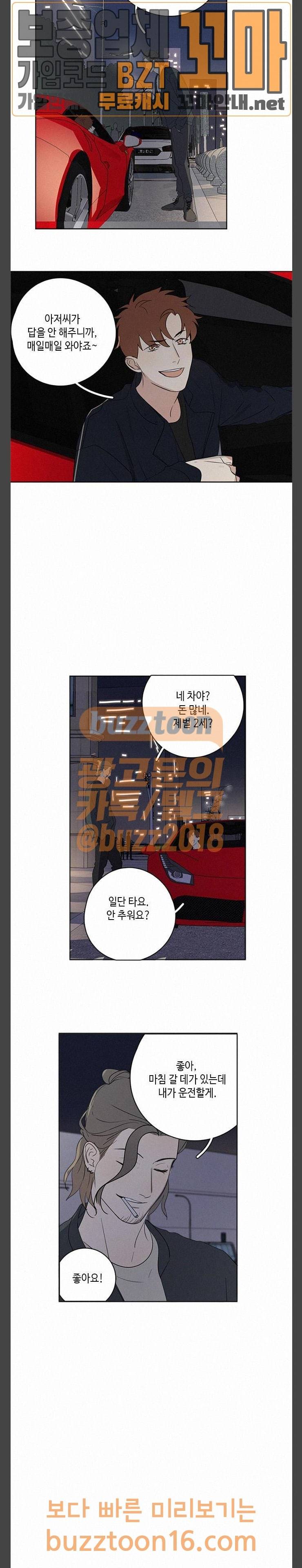 Here U Are 76화 5
