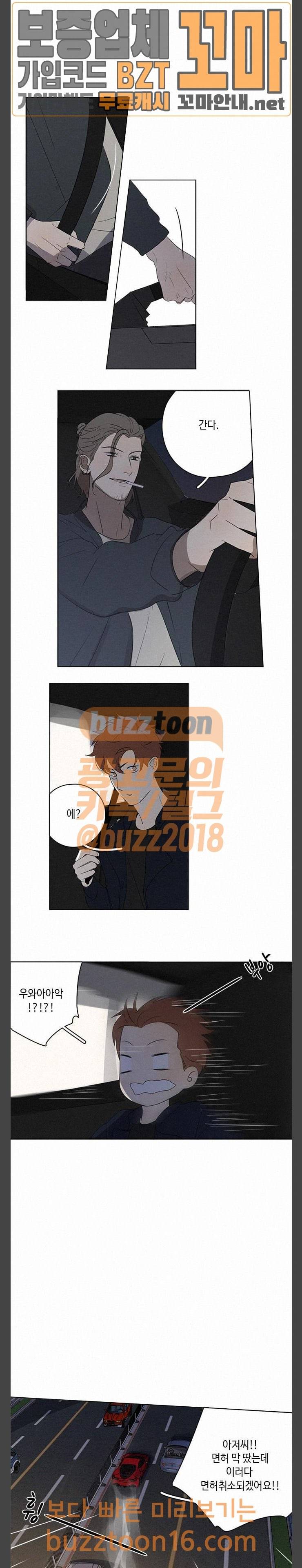 Here U Are 76화 6