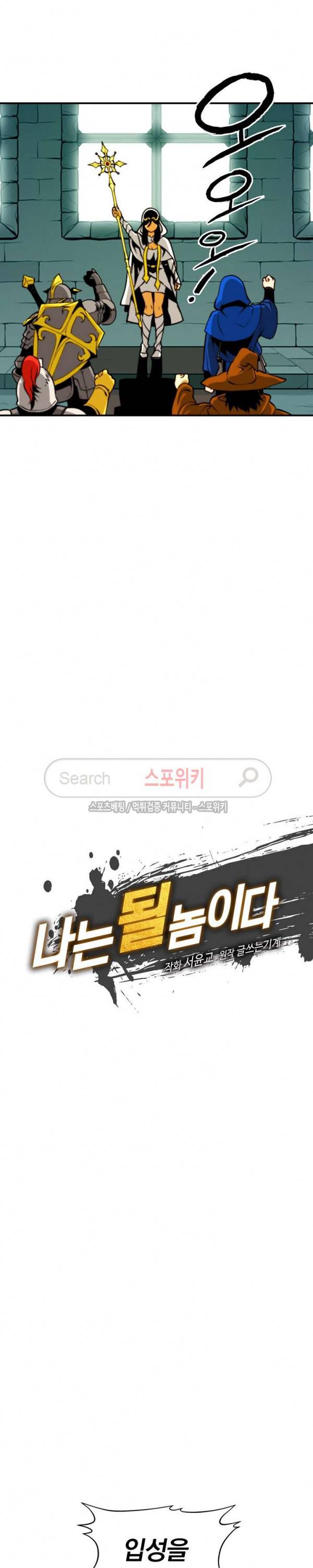 나는 될 놈이다 11화 3