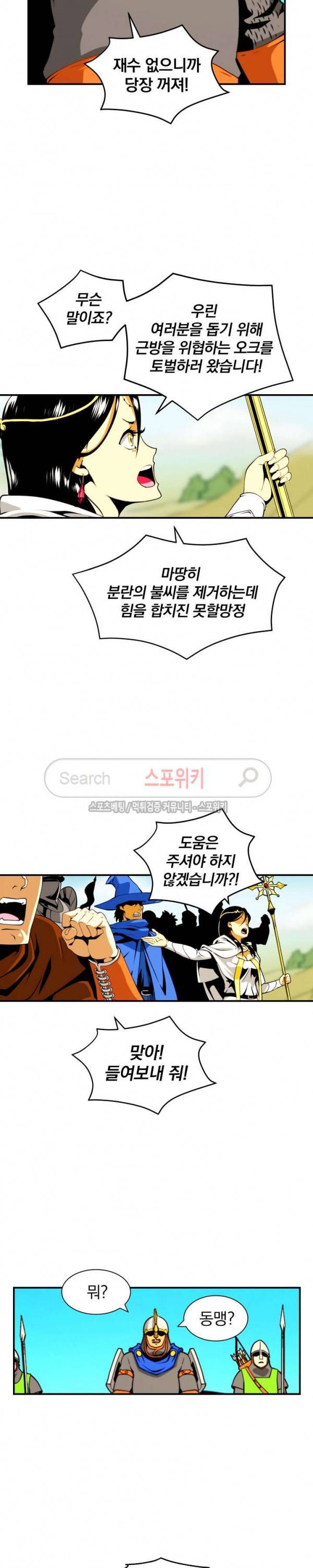 나는 될 놈이다 11화 5
