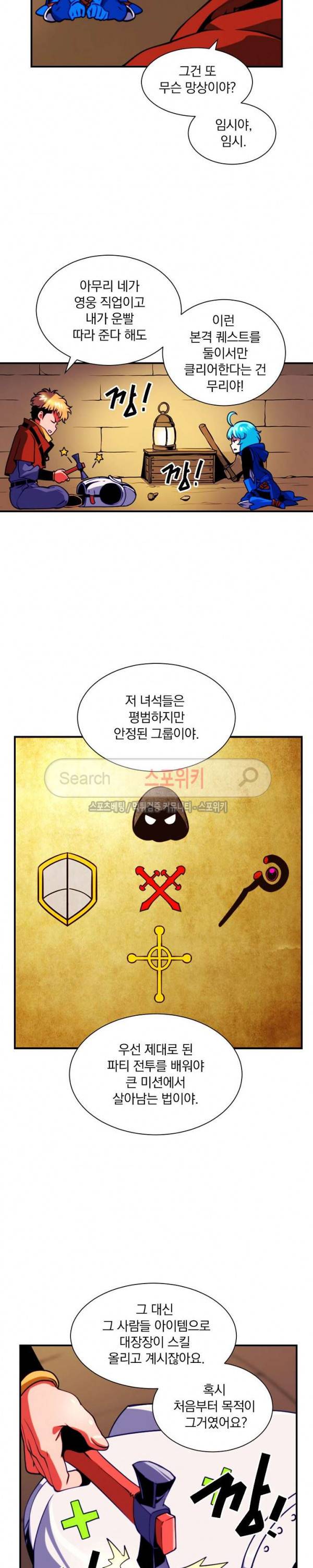 나는 될 놈이다 11화 10