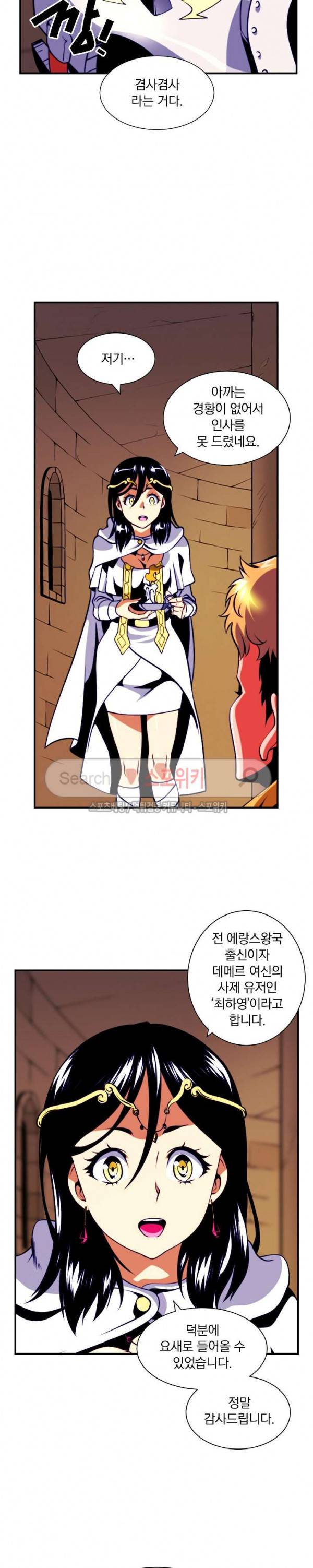 나는 될 놈이다 11화 11