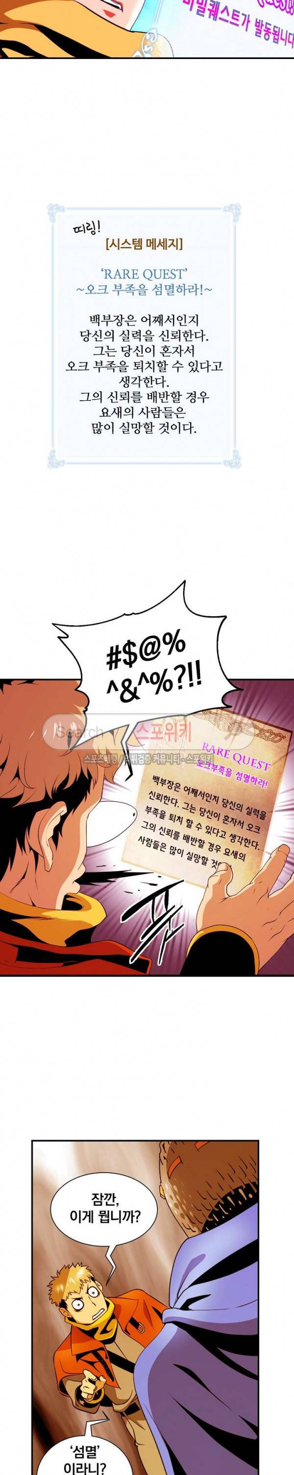 나는 될 놈이다 11화 14