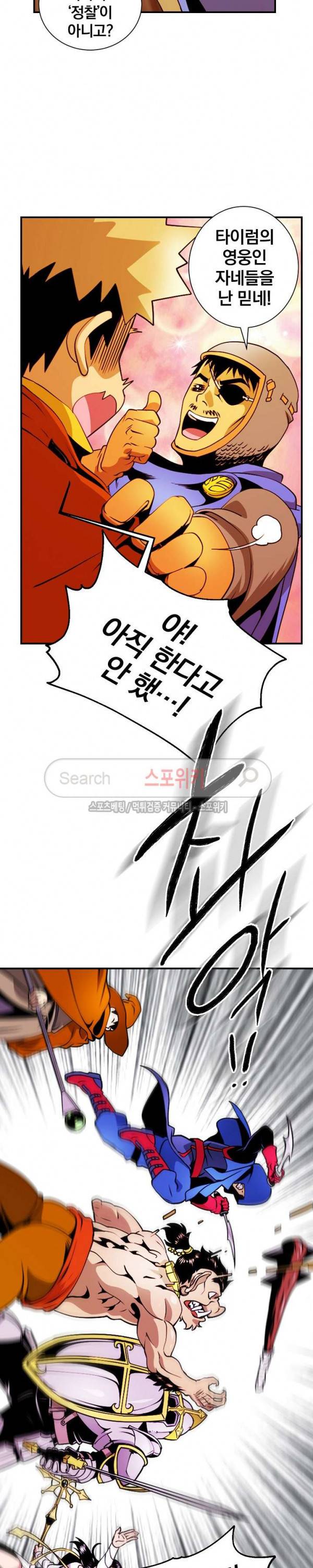 나는 될 놈이다 11화 15