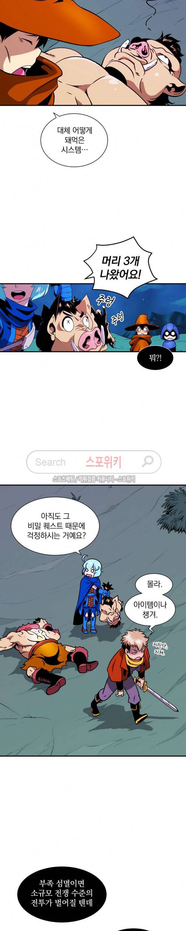 나는 될 놈이다 11화 17