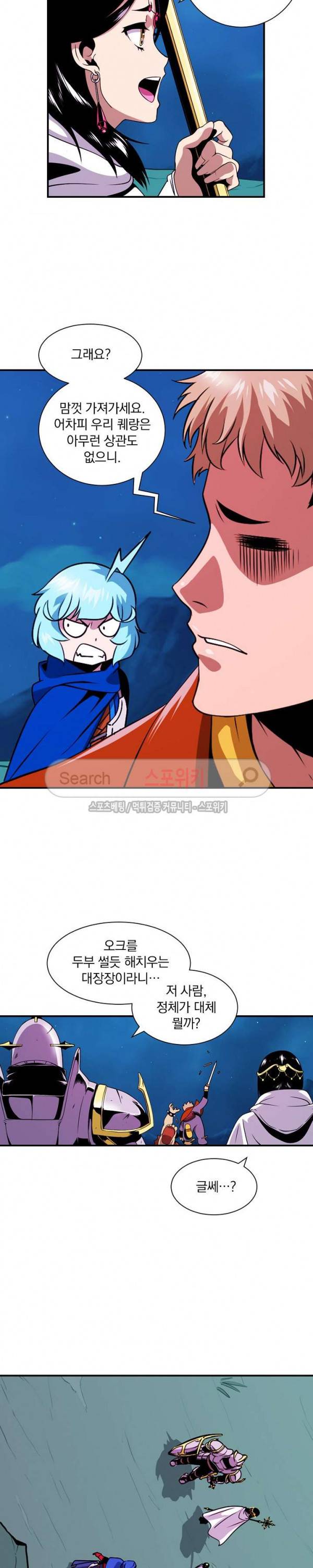 나는 될 놈이다 11화 19