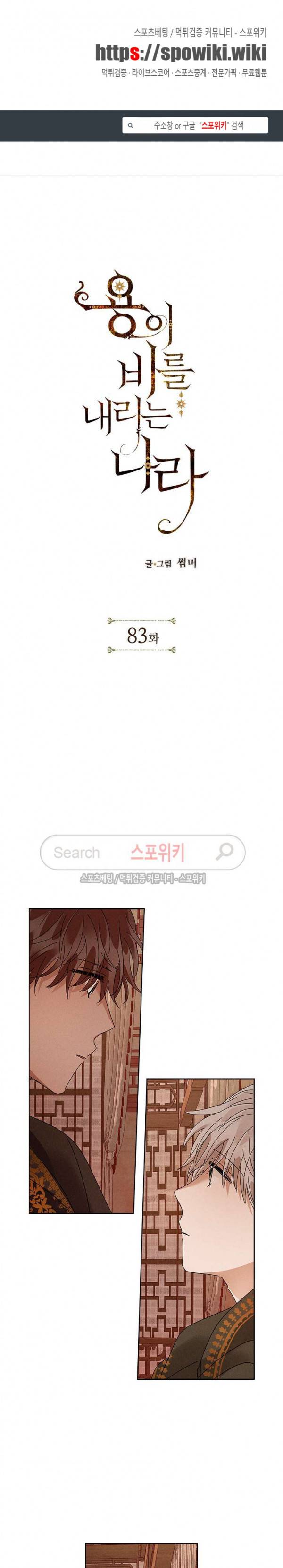 용이 비를 내리는 나라 83화 1