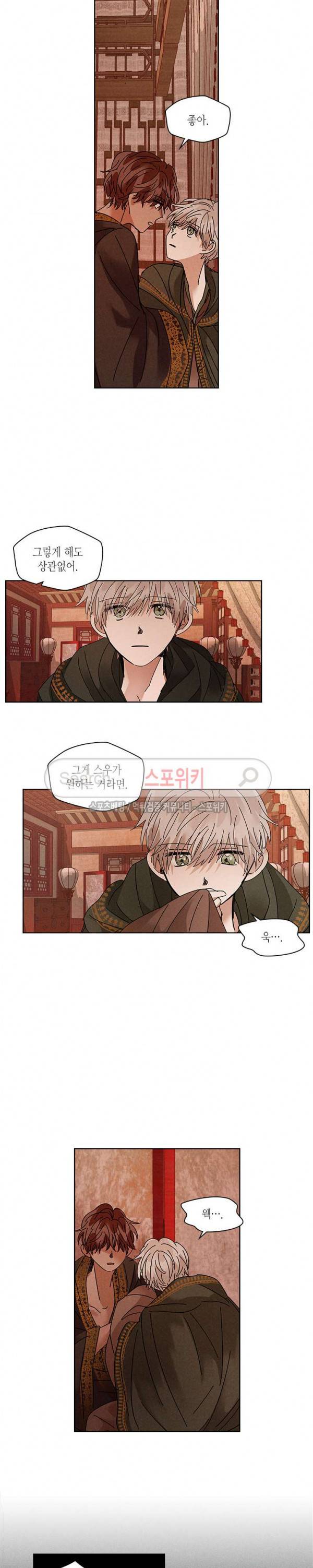 용이 비를 내리는 나라 83화 2