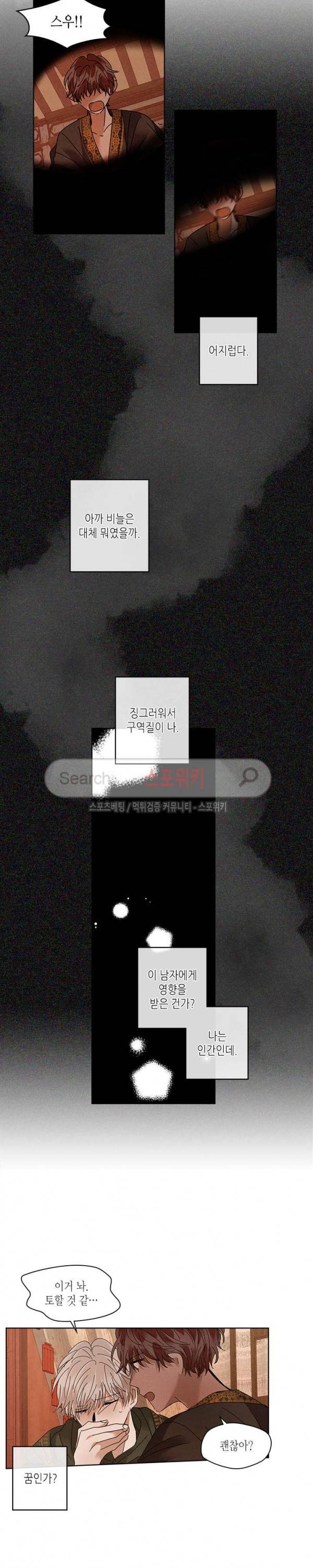 용이 비를 내리는 나라 83화 3