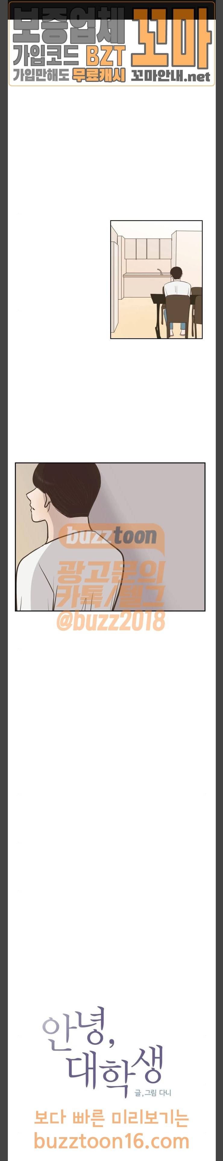 안녕, 대학생 87화 1