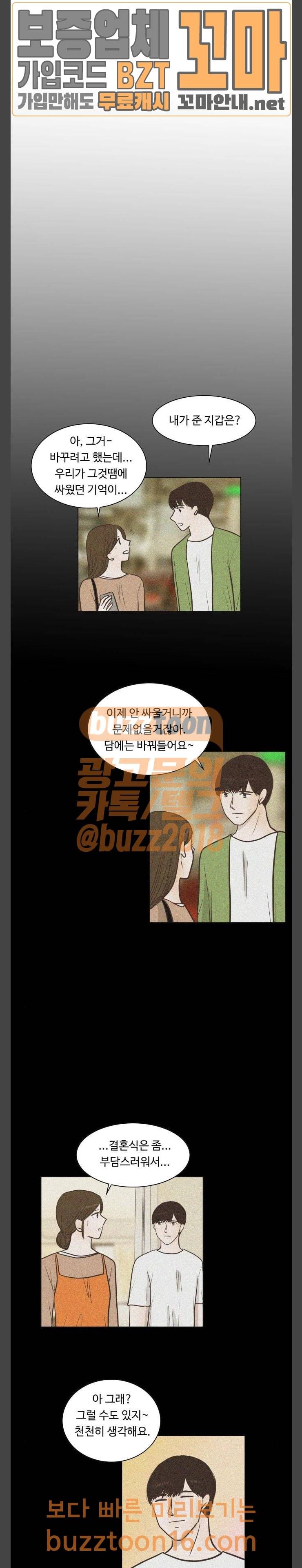 안녕, 대학생 87화 2