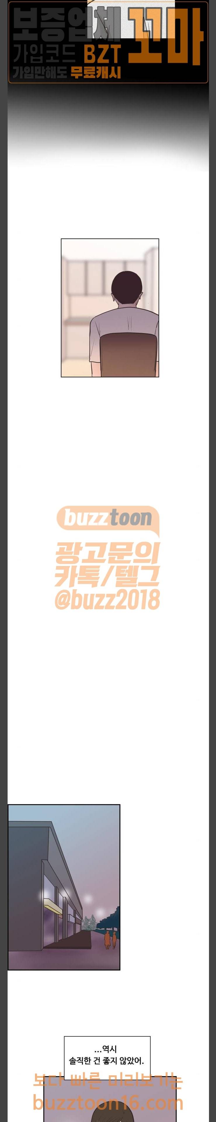 안녕, 대학생 87화 3