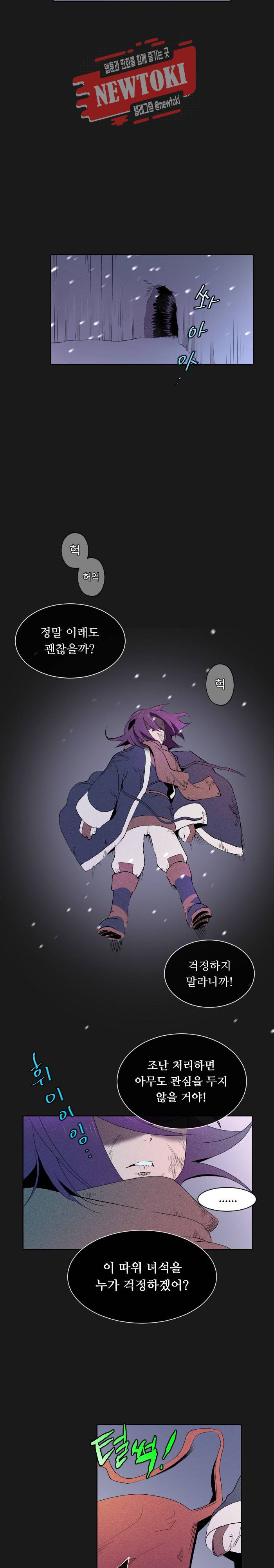 디센트 11화 3