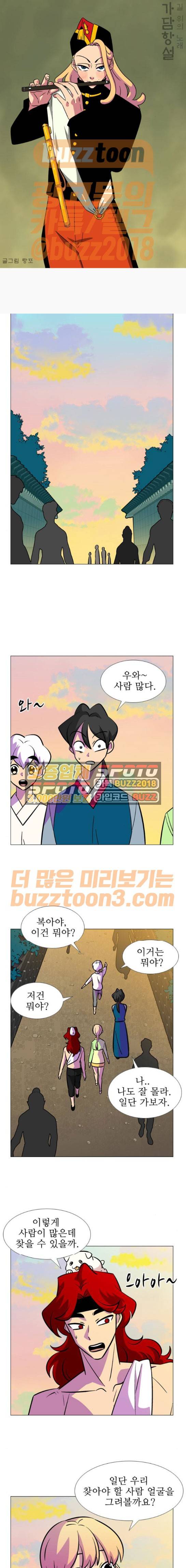 가담항설 168화 1