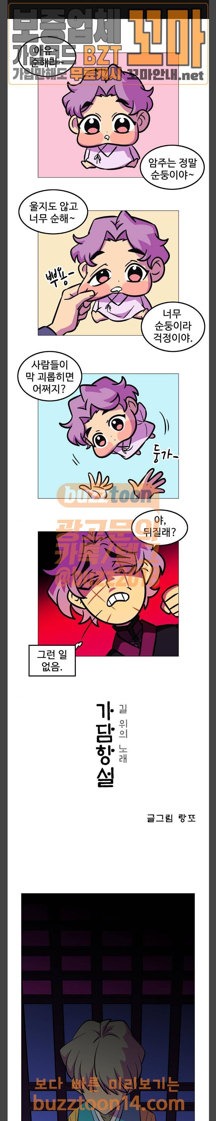 가담항설 188화 1