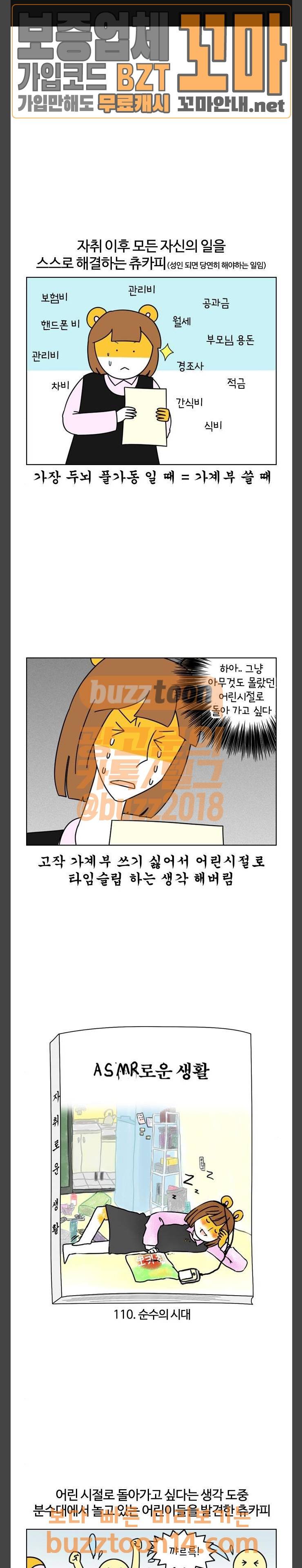자취로운 생활 110화 순수의 시대 1