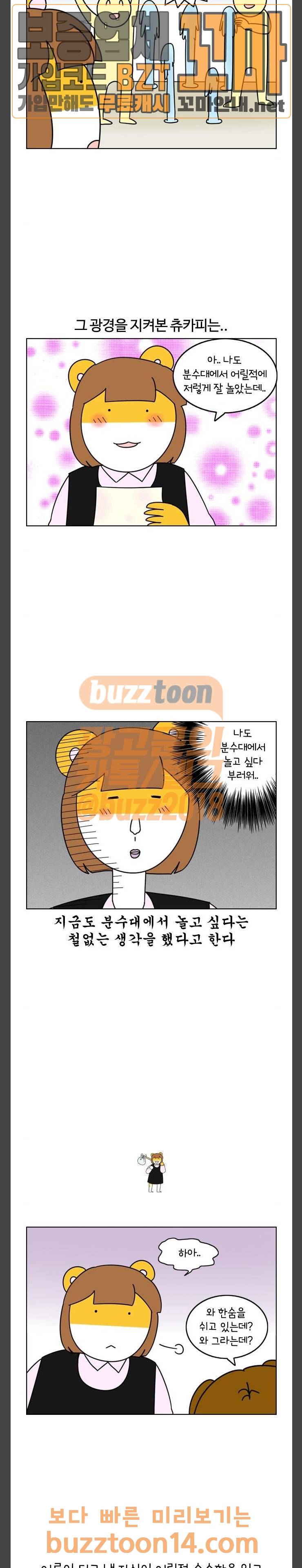 자취로운 생활 110화 순수의 시대 2