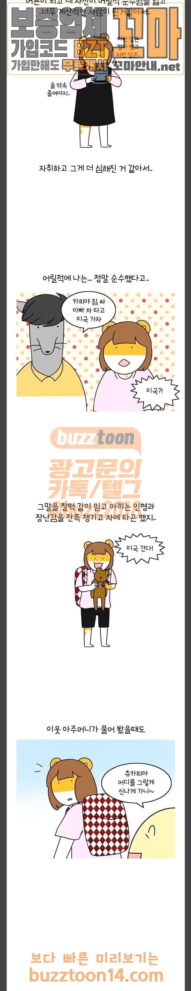 자취로운 생활 110화 순수의 시대 3