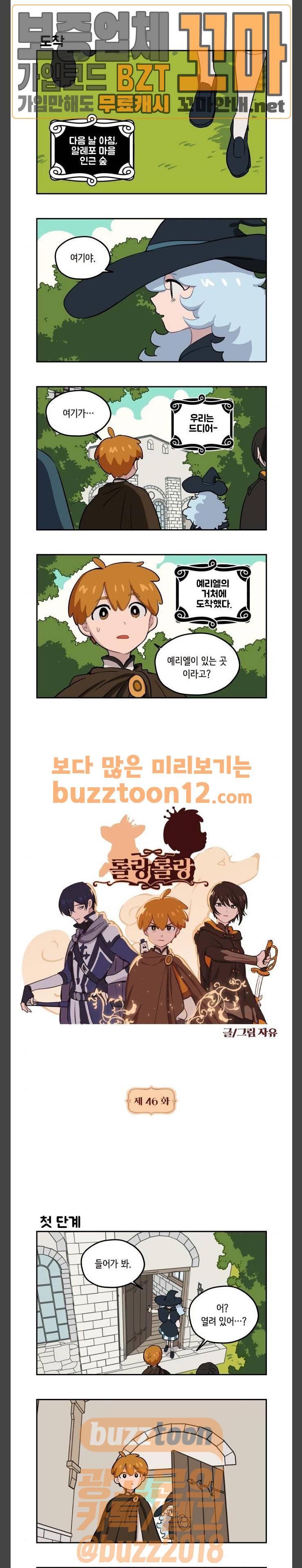 롤랑롤랑 46화 1