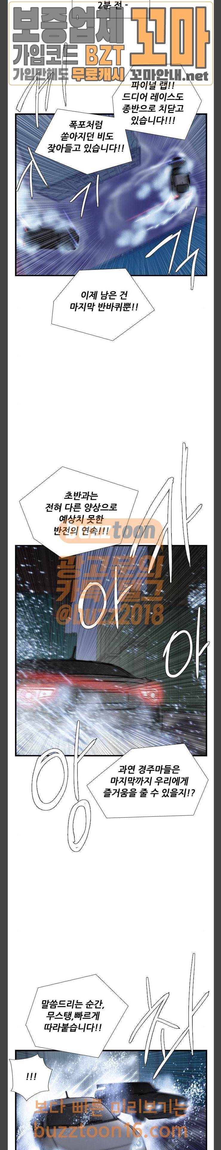 미드나잇 체이서 31화 3