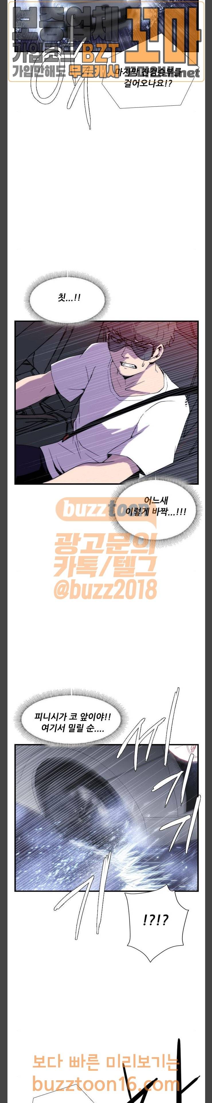 미드나잇 체이서 31화 4