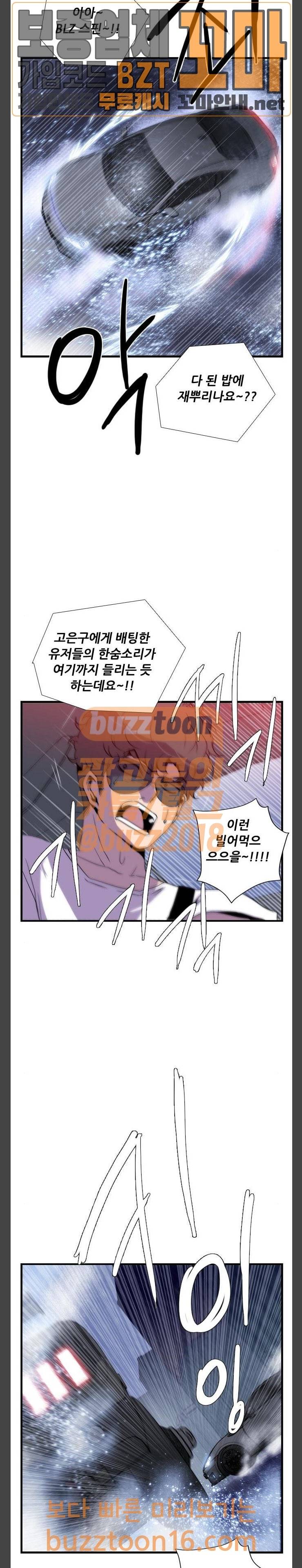 미드나잇 체이서 31화 5