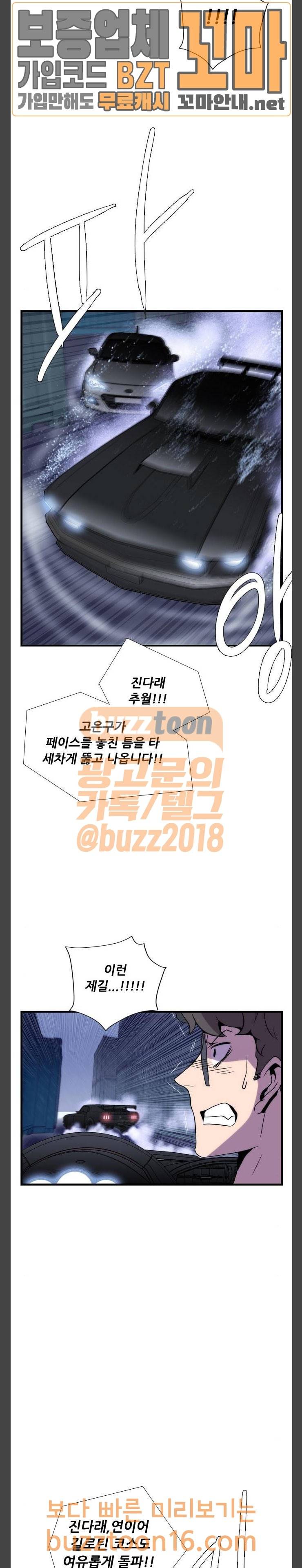 미드나잇 체이서 31화 6